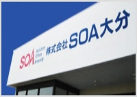 株式会社 ＳＯＡ大分